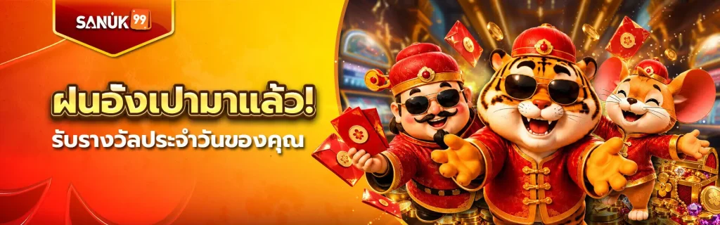 แบนเนอร์ฝนซองอั่งเปา SANUK99 มีนักฟุตบอล อินทรีมาสคอต และซองแดงสำหรับผู้เล่นไทย
