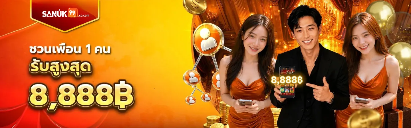 แบนเนอร์โปรแนะนำเพื่อน SANUK99 มีสามคนถือมือถือพร้อมรางวัลสูงสุด 8,888 บาทไทย